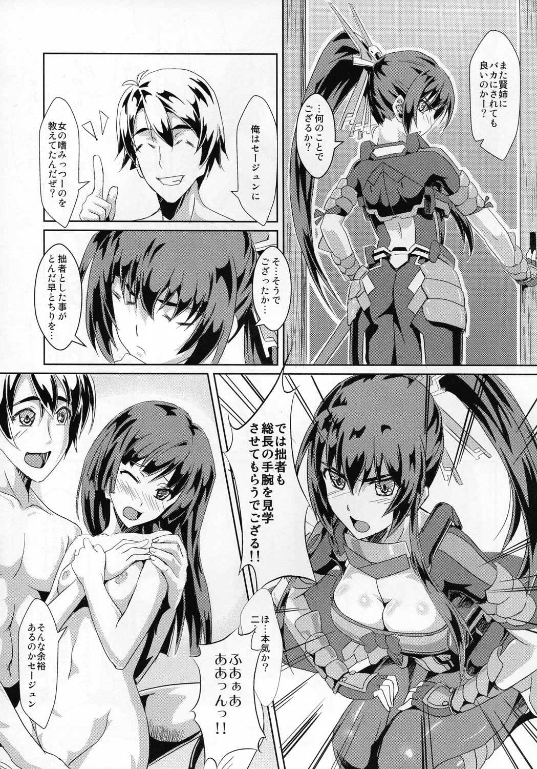 (C81) [Fallin Moon (Gauu!?)] Perditus ParadisuS (Kyoukai Senjou no Horizon) page 9 full