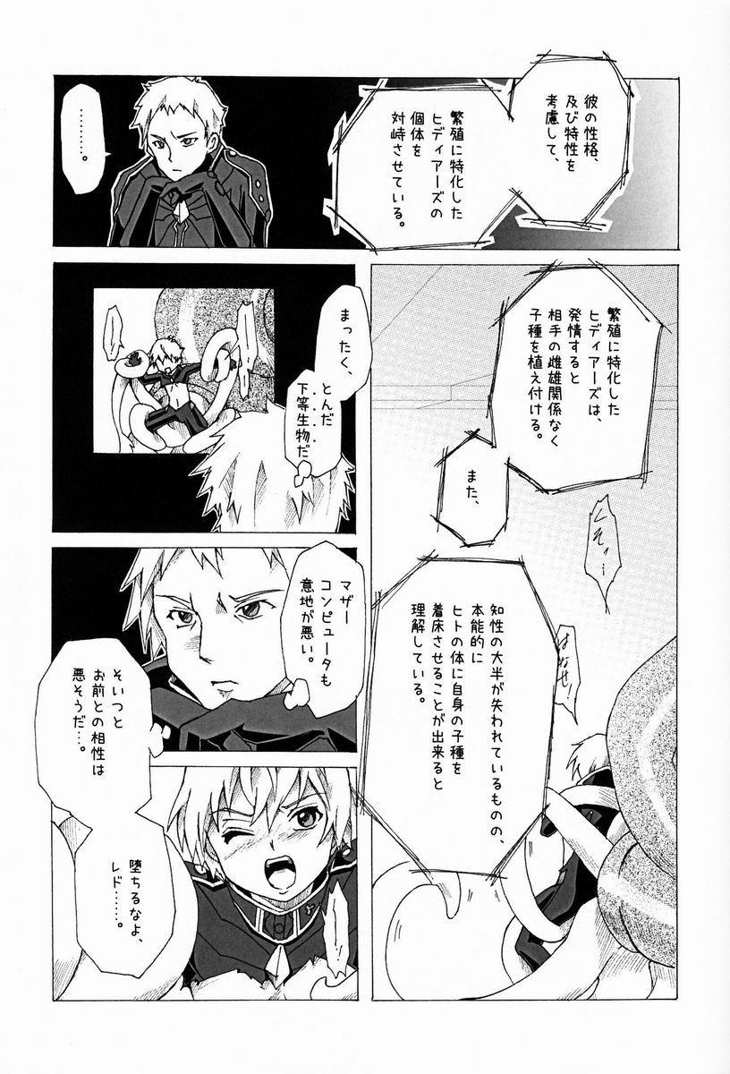 (C84) [Russia cake (Tsuwabuki Raishi)] Trauma Maker (Suisei no Gargantia) page 10 full