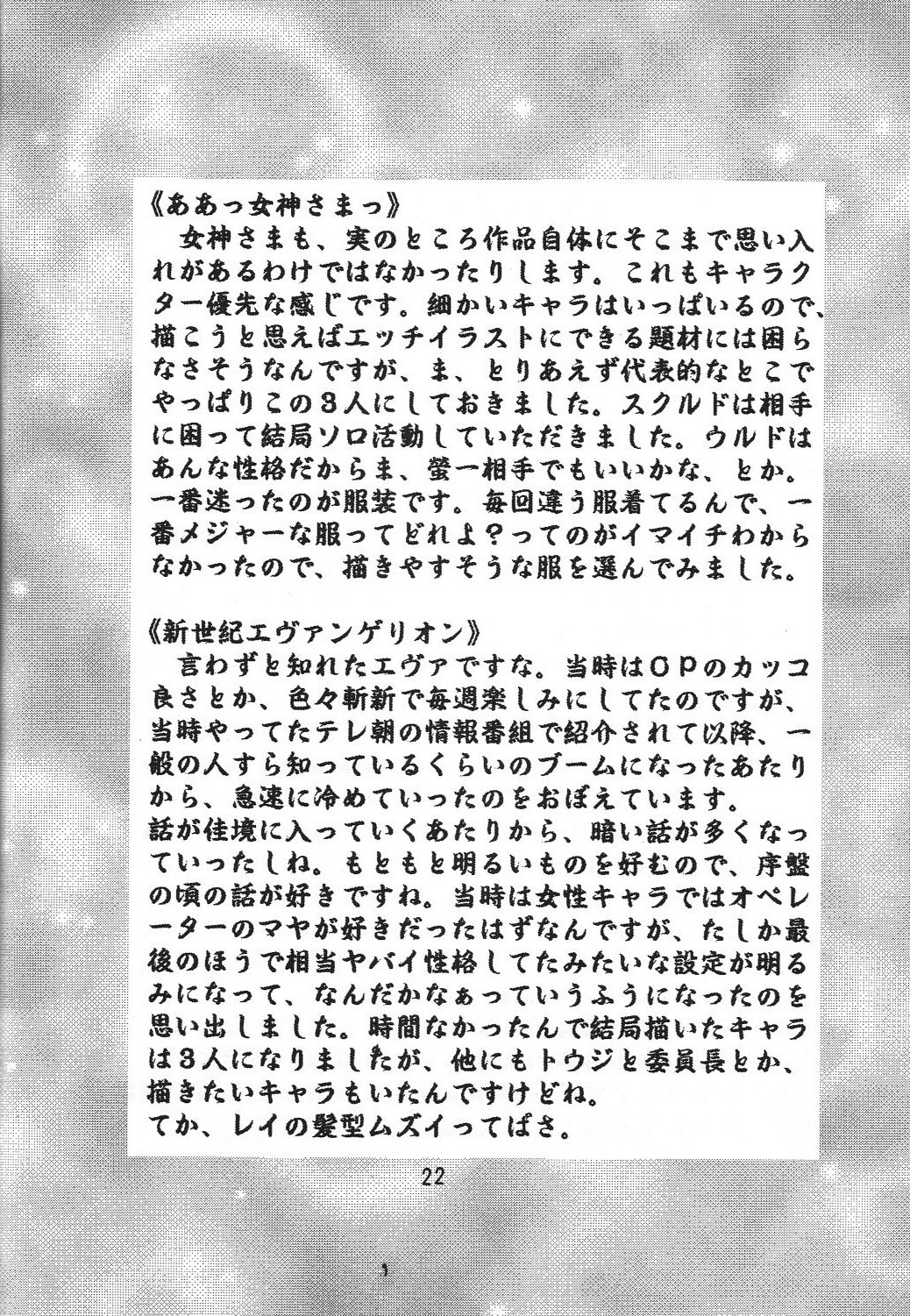 (C69) [Double Branch (Mimikaki)] Otome-tachi no Adesugata 3 (Various) page 21 full