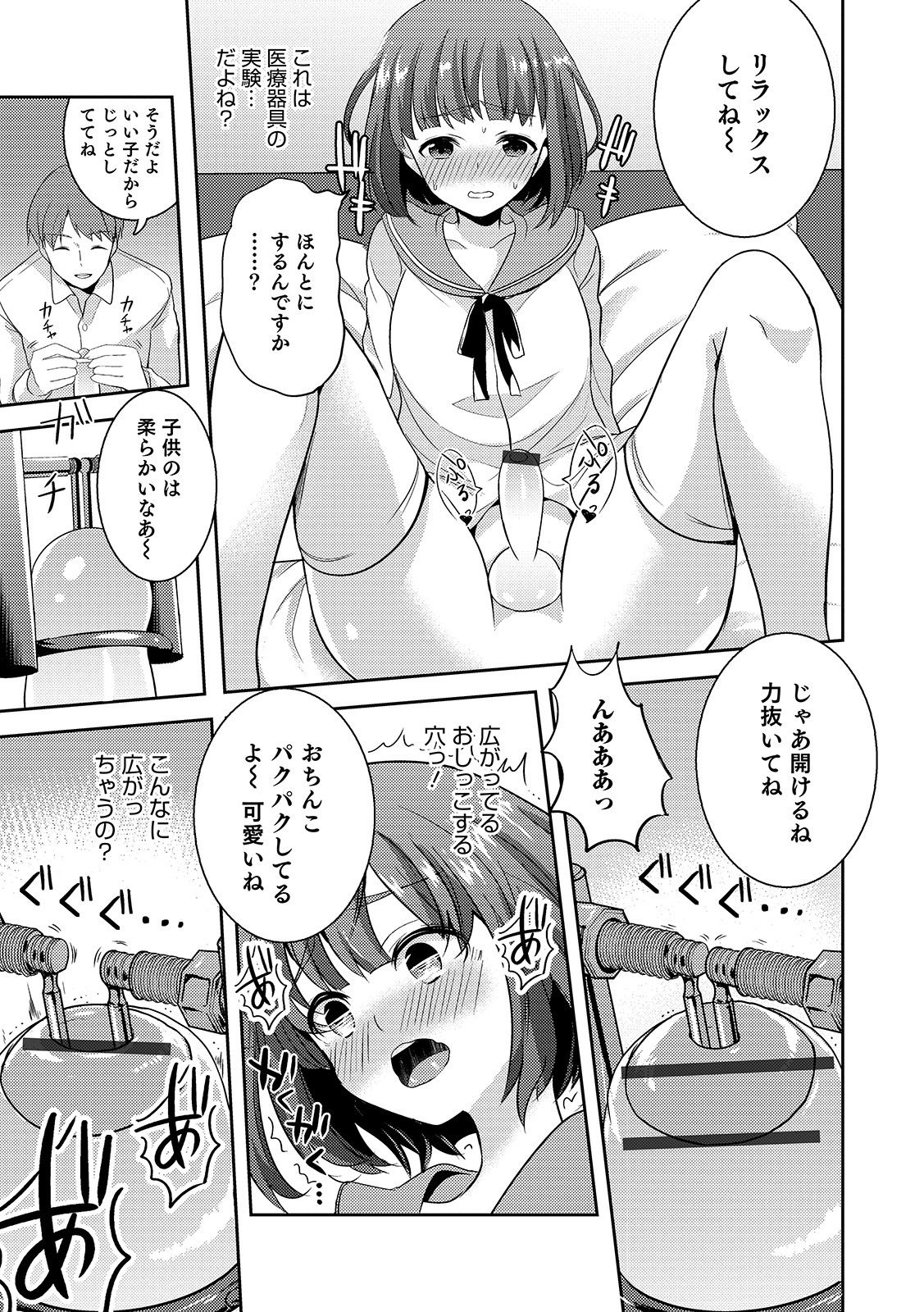 [Anthology] Otokonoko Heaven's Door 11 [Digital] page 31 full