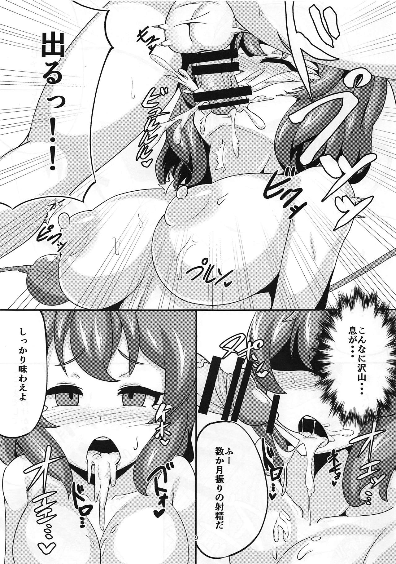 (Shuuki Reitaisai 5) [Crossco Switch (Crossco)] Koishi-chan to Ichaicha Suru Hon (Touhou Project) page 8 full