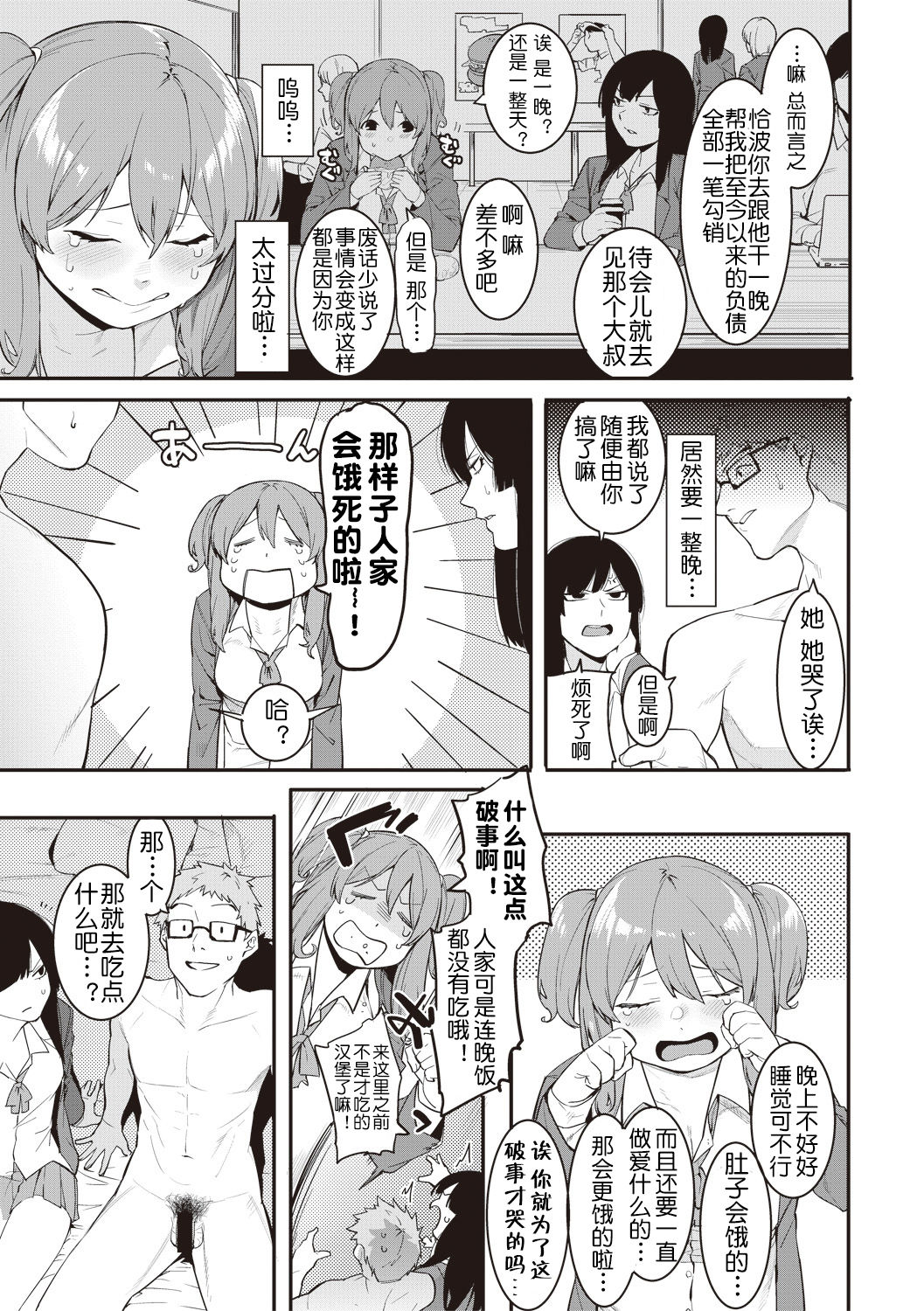 [Menea The Dog] Mizuha no kasegikata! (COMIC Shingeki 2017-08) [Chinese] [鬼畜王汉化组] [Digital] page 6 full