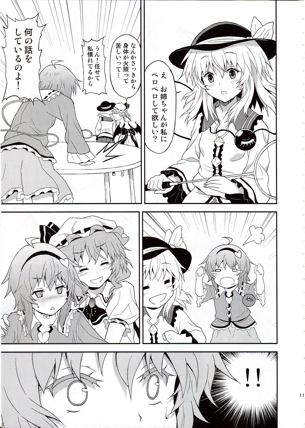 (C82) [Kousoku GuriHari-tei (Rasahan)] Samenai Yumenara (Touhou Project) page 10 full