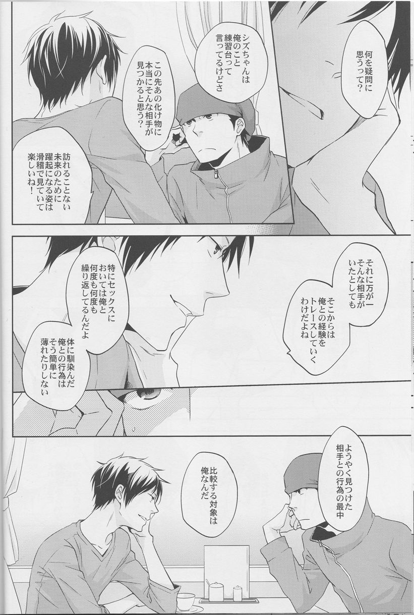 [ICA] Love Practice - Durarara doujinshi (Yaoi-Sei) Japanese page 13 full