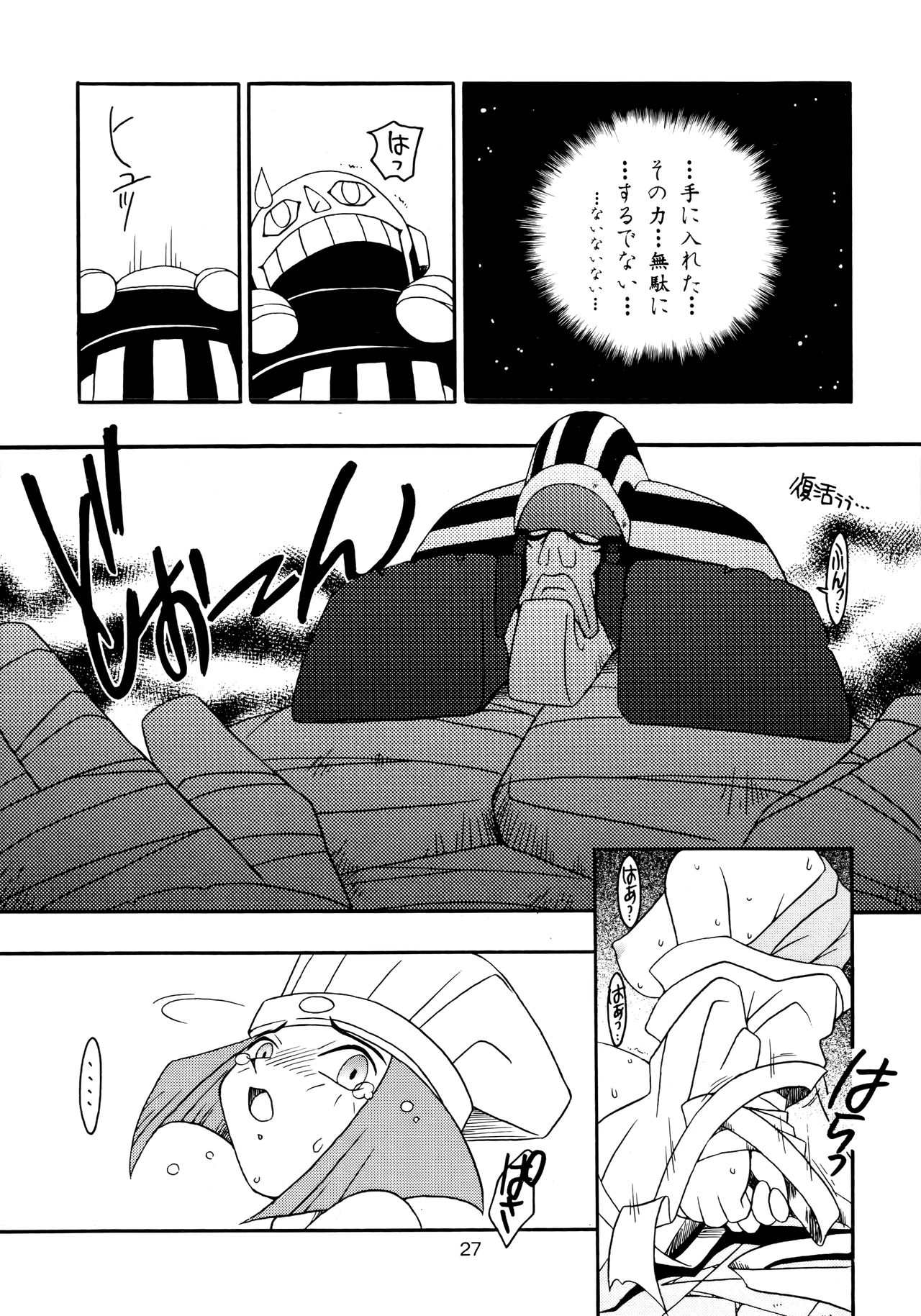 (C51) [KENIX (Ninnin!)] Enma Kourin vol.2 (Darkstalkers) page 26 full