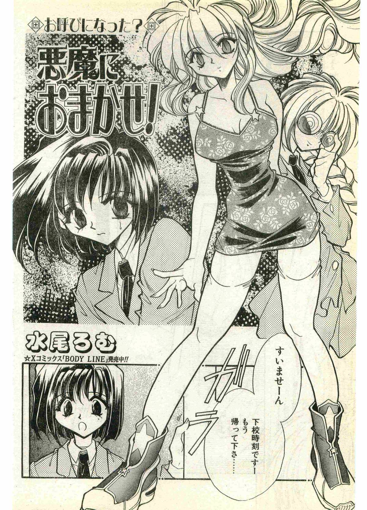 COMIC Papipo Gaiden 1998-07 page 156 full