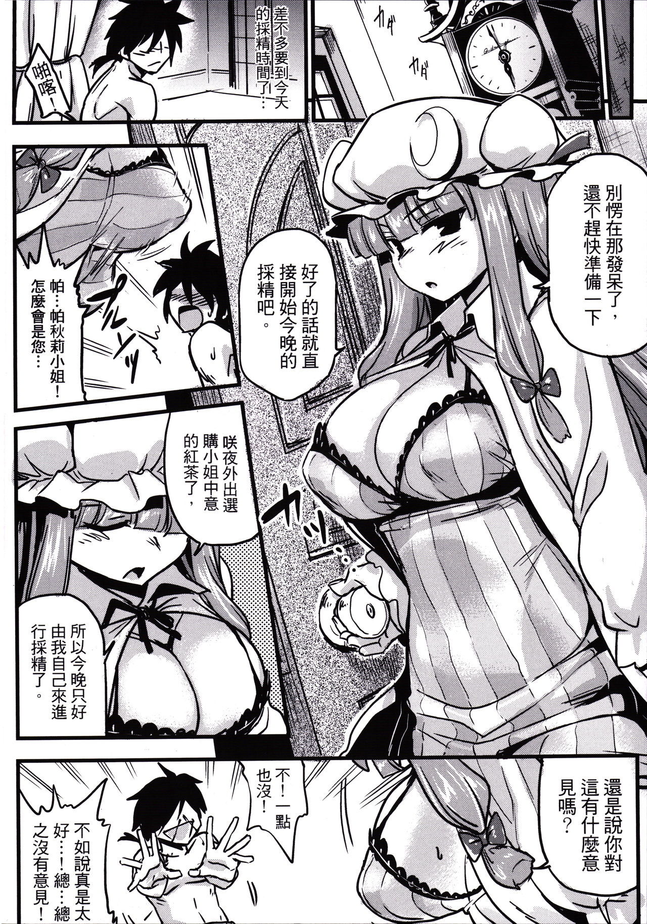 (Reitaisai in Taiwan) [Kinokino (Try)] Touhou Chichi Kimei (Touhou Project) [Chinese] page 7 full