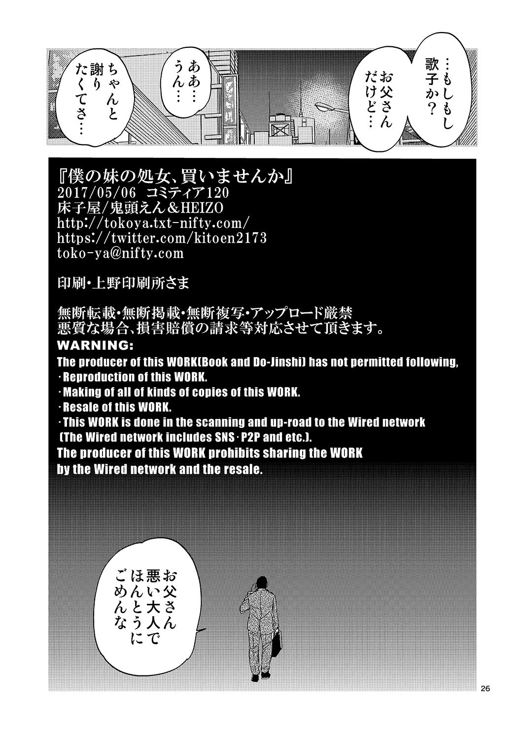 [Toko-ya (HEIZO, Kitoen)] Boku no Imoto no Shojo Kaimasen ka [Digital] page 25 full