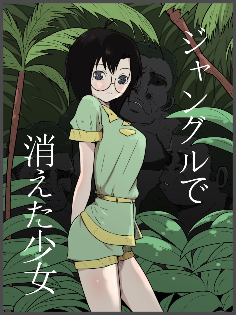 [Freya] Jungle de Kieta Shoujo page 1 full