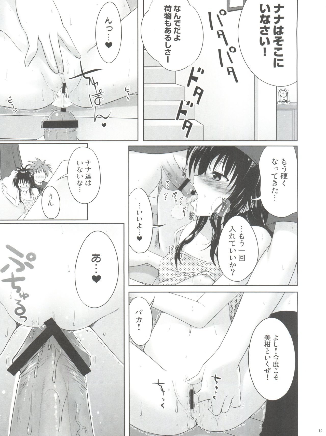 (C77) [40010 1-GO (Shimanto Shisakugata)] Mikan ha Pantsu mo Sakurairo (To LOVE-Ru) page 20 full