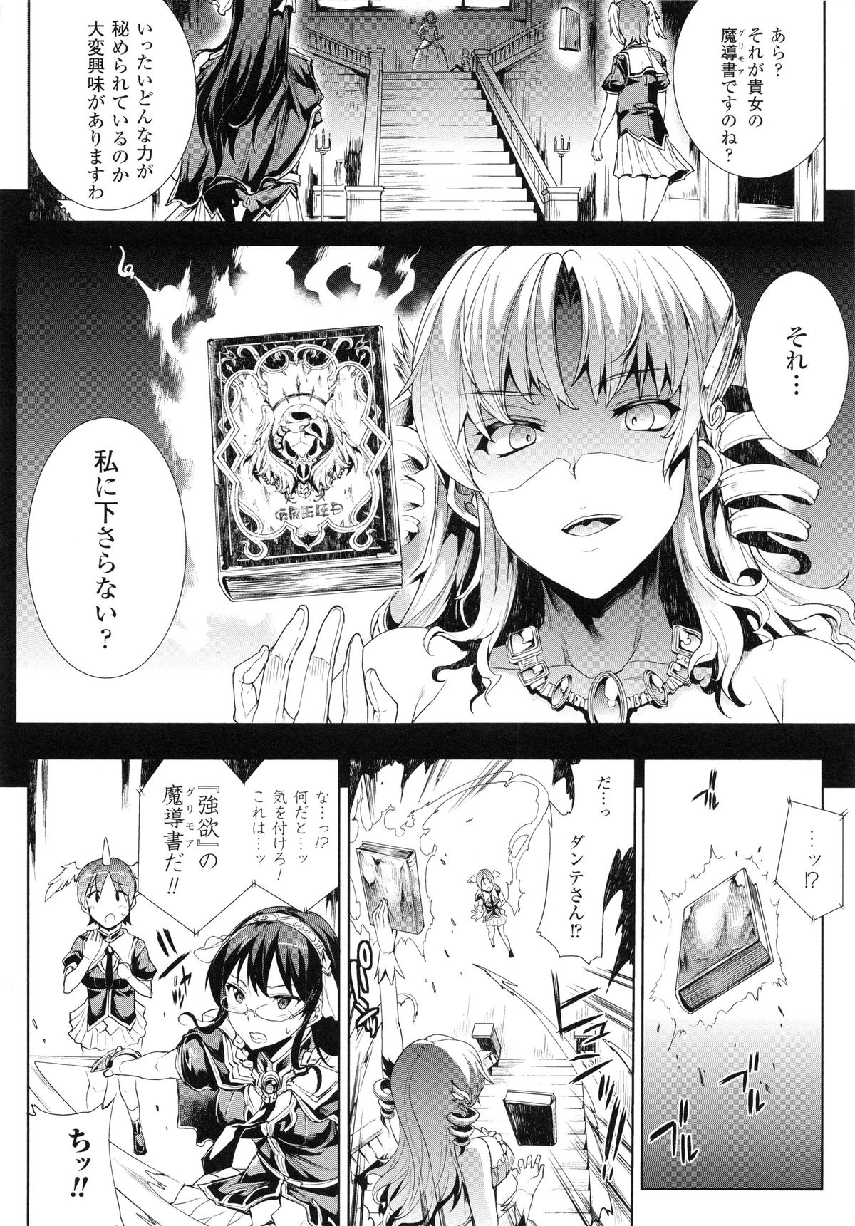 [Erect Sawaru] Shinkyoku no Grimoire II -PANDRA saga 2nd story- page 15 full