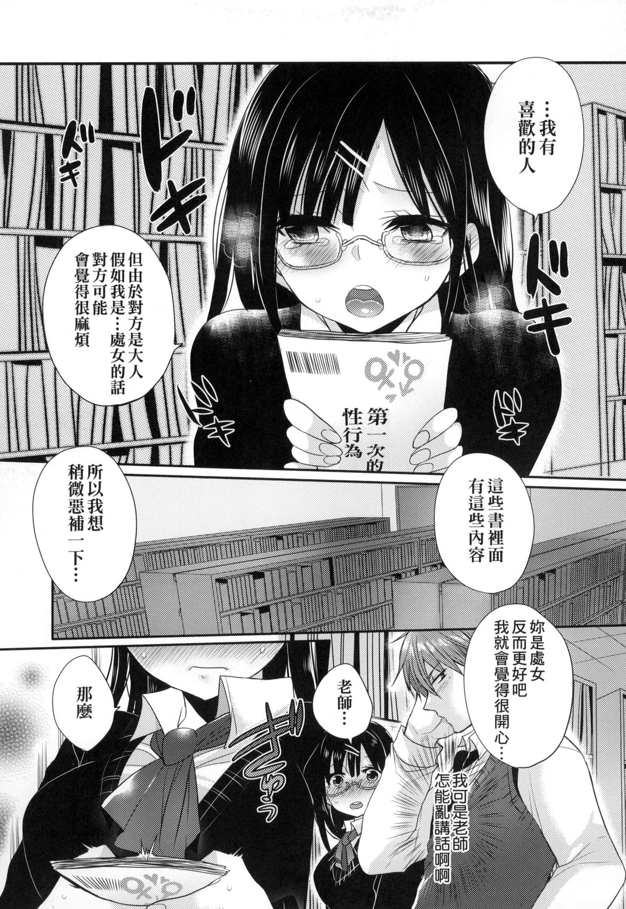 [Mameko] Ojousama ha H ga Shitai | 千金小姐想品嚐禁果 [Chinese] page 49 full