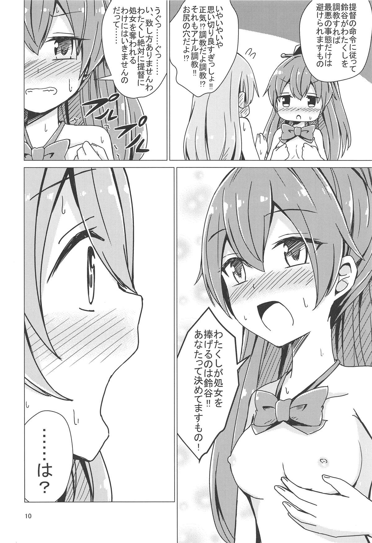 (C94) [Aiirosakura (Aikawa Ryou)] SuzuKuma Yuriyuri Choukyou (Kantai Collection -KanColle-) page 9 full