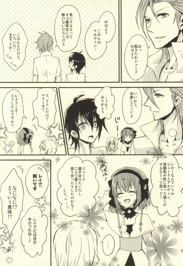 [Neospiral (Hagina Aoi)] Hanashita Sono Te wo Tsunagu Toki (Tales of Xillia) [Incomplete] page 20 full
