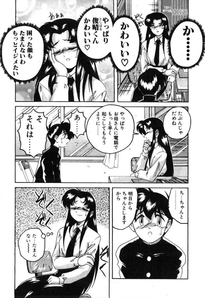 [Wanyanaguda] Toshiharu-kun wa Toshiue no Josei ni Sukareru Type? page 33 full