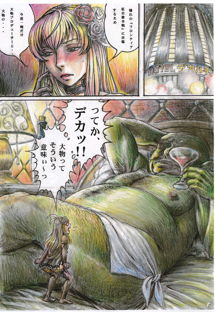 [Otaku no Youjinbou (Yamaura Shou)] Sheryl Nome no MEG (Macross Frontier) [Digital] page 2 full