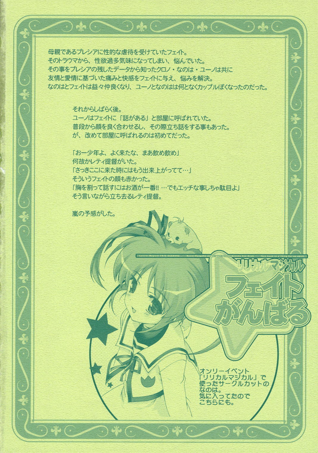 (C70)[Renai Mangaka (Naruse Hirofumi)] Lyrical Magical Fate Ganbaru (Mahou Shoujo Lyrical Nanoha) page 3 full