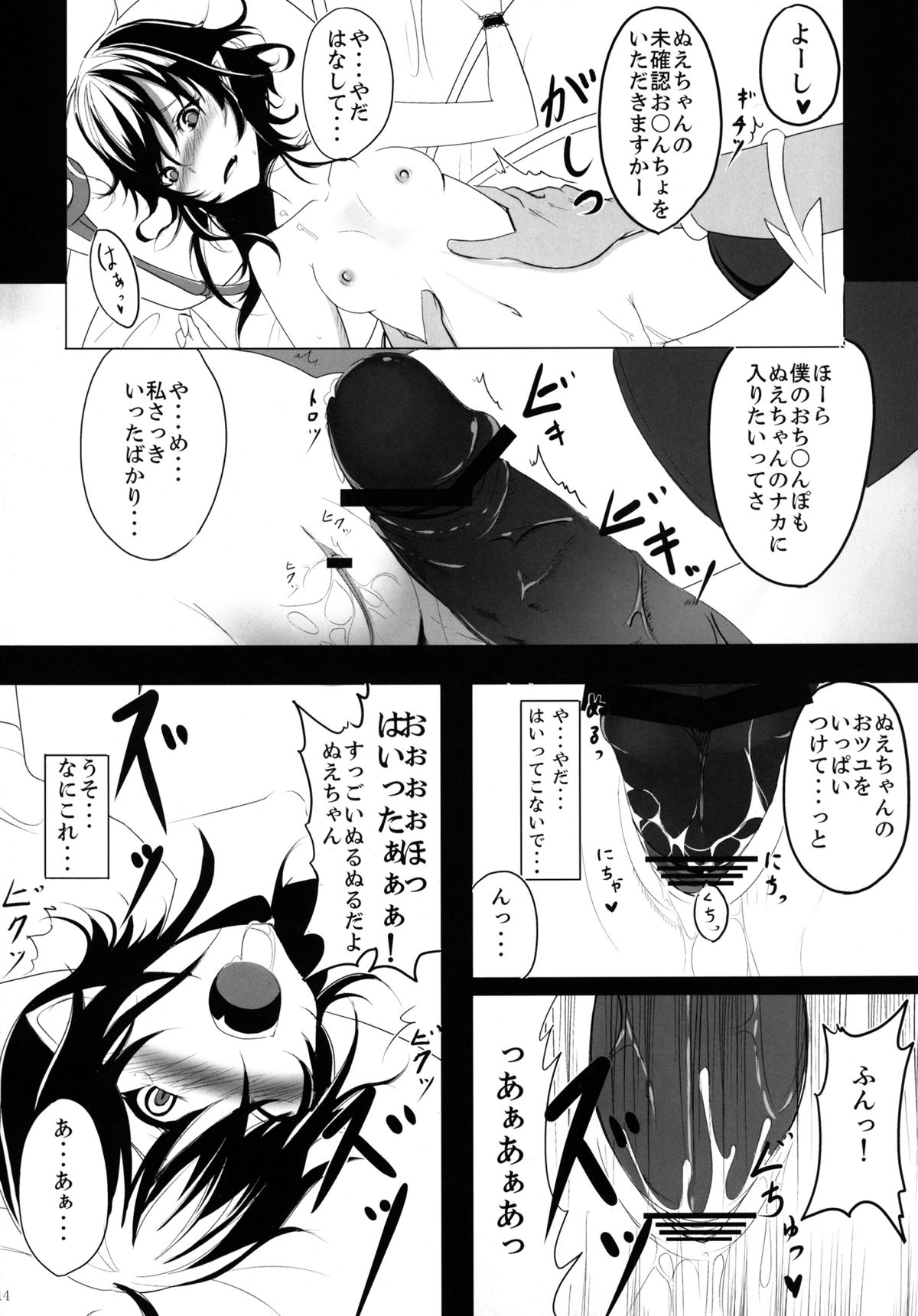 (Reitaisai 7) [Kuronishiki (Takaharu)] NUH (Touhou Project) page 14 full