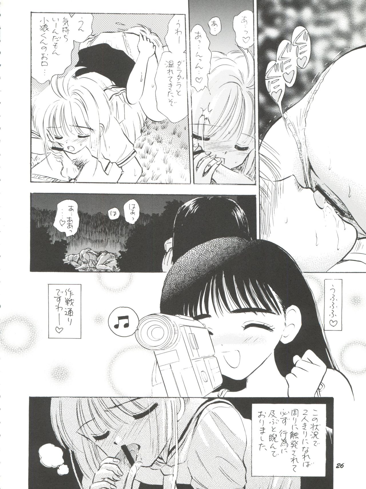 (C58) [Mystic Chord (Gyro Amarume)] HY SPY (Cardcaptor Sakura) page 27 full