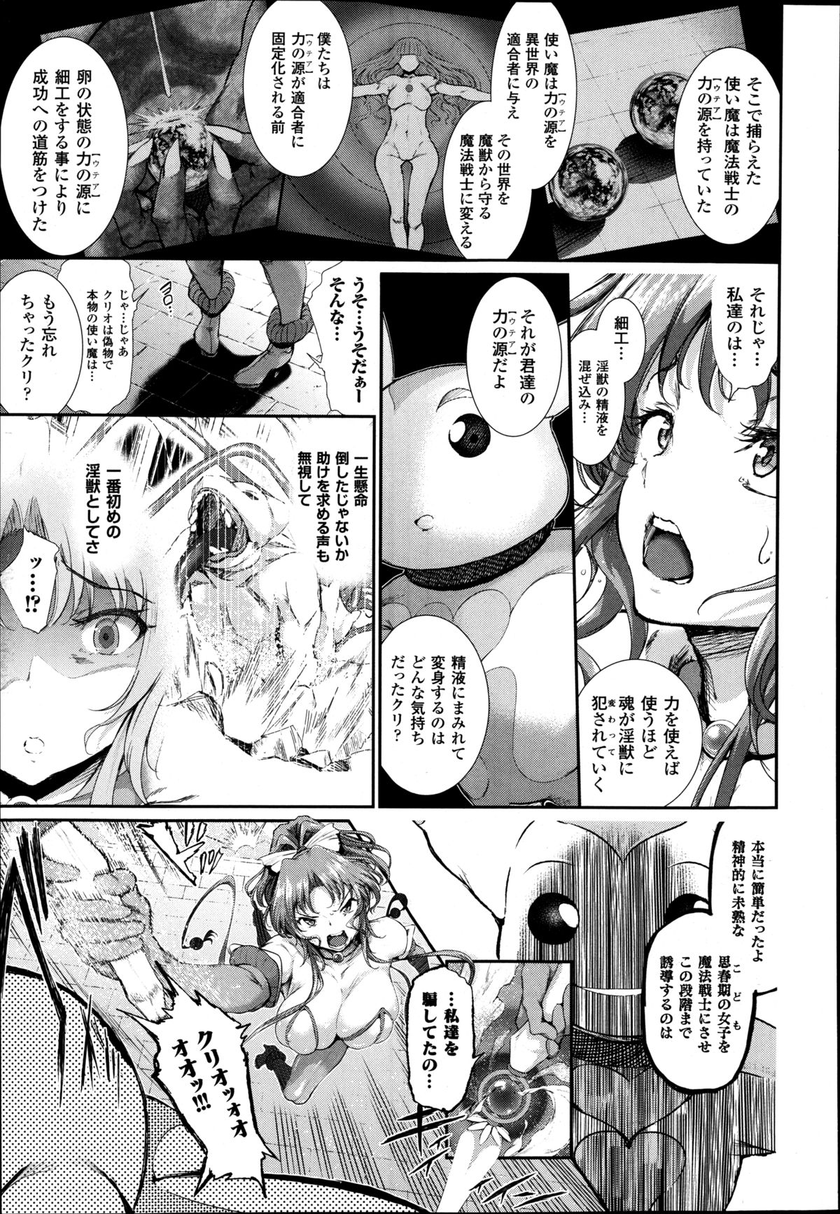 [Suzuhane Suzu] Majuu Jouka Shoujo Utea Ch.1-3 page 49 full