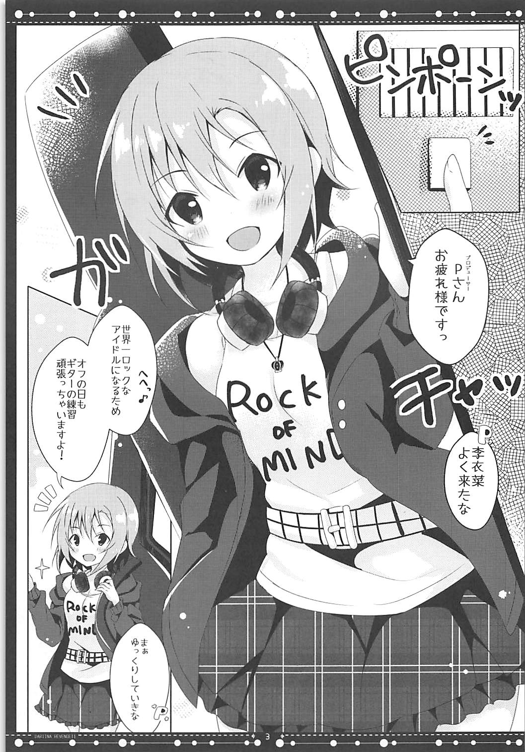 (SC2018 Summer) [Rocomani (Manatsu Roco)] DARIINA REVENGE!! (THE IDOLM@STER CINDERELLA GIRLS) page 4 full