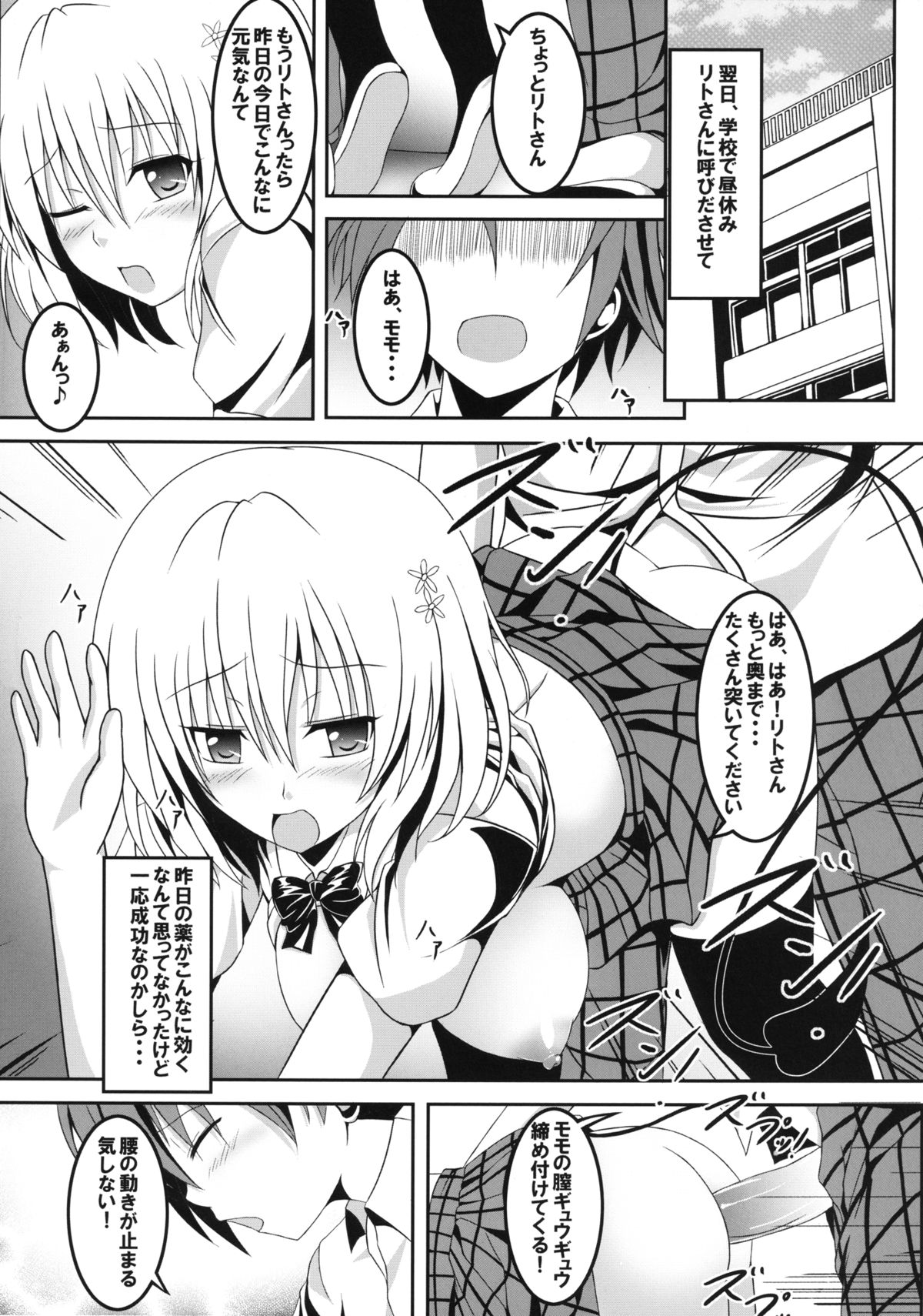 [Nezumitori (Kuronezumi)] Project Peach (To Love-Ru) [Digital] page 11 full