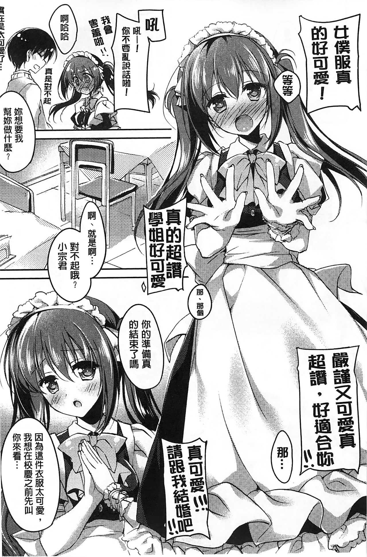 [Motomiya Mitsuki] Himegoto Switch [Chinese] page 37 full