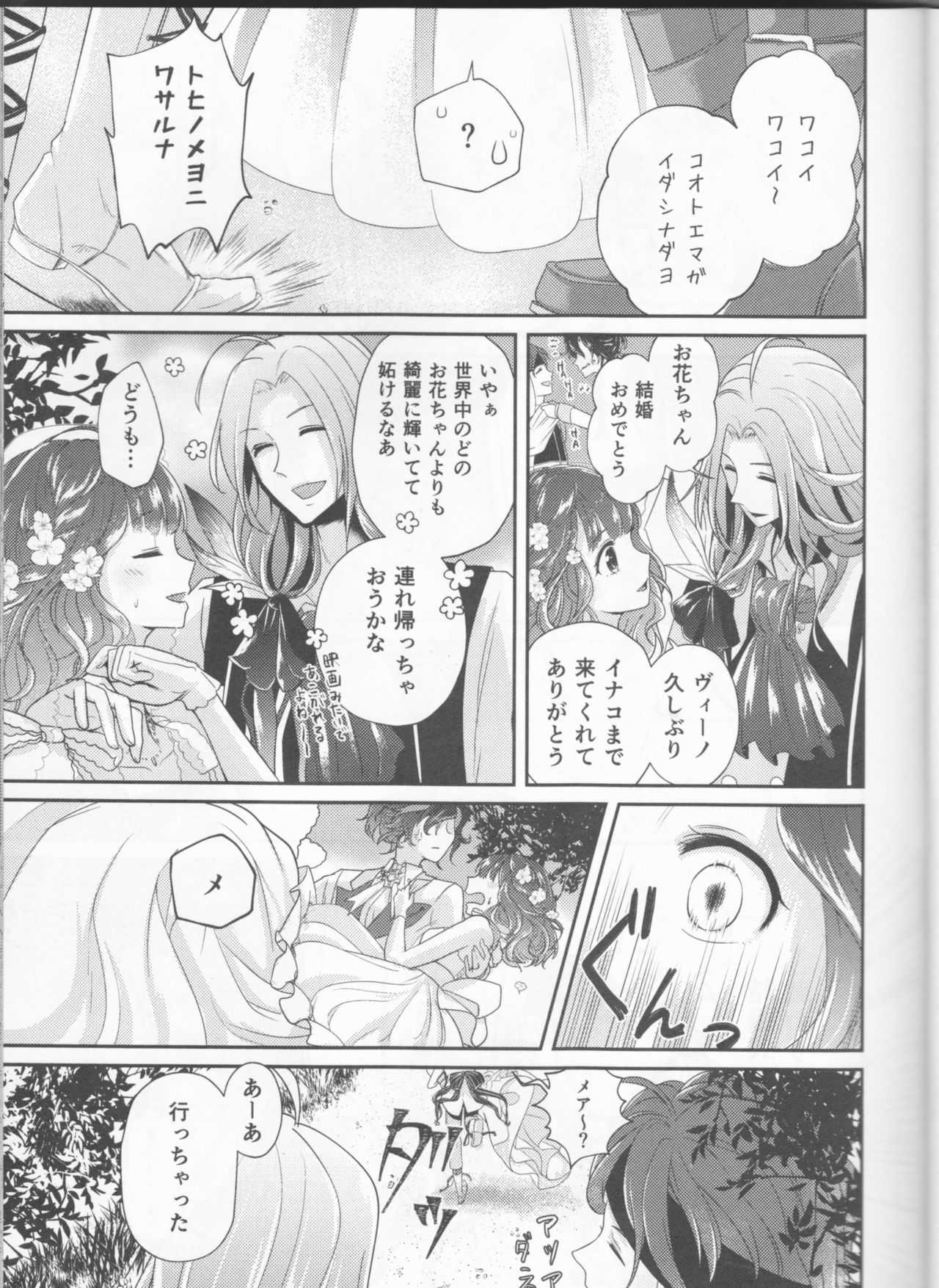 (Dame Petit) [Ujamaru (coa)] Wedding night (DAME x PRINCE) page 17 full