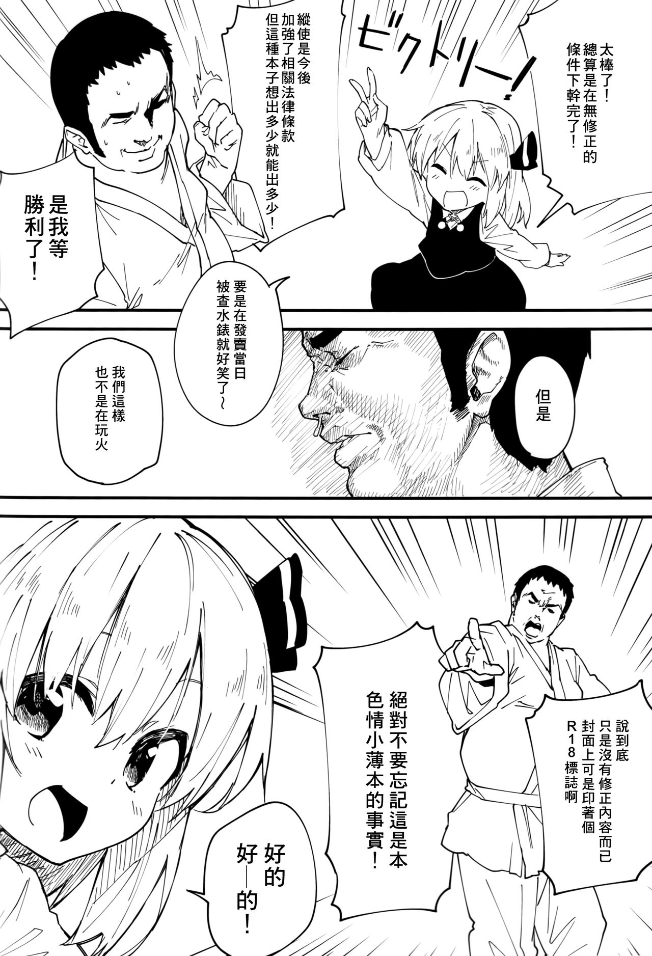 (Kouroumu 12) [Dot Eito (Sawayaka Samehada)] Yaminori 3! (Touhou Project) [Chinese] [迷途竹林漢化] page 18 full