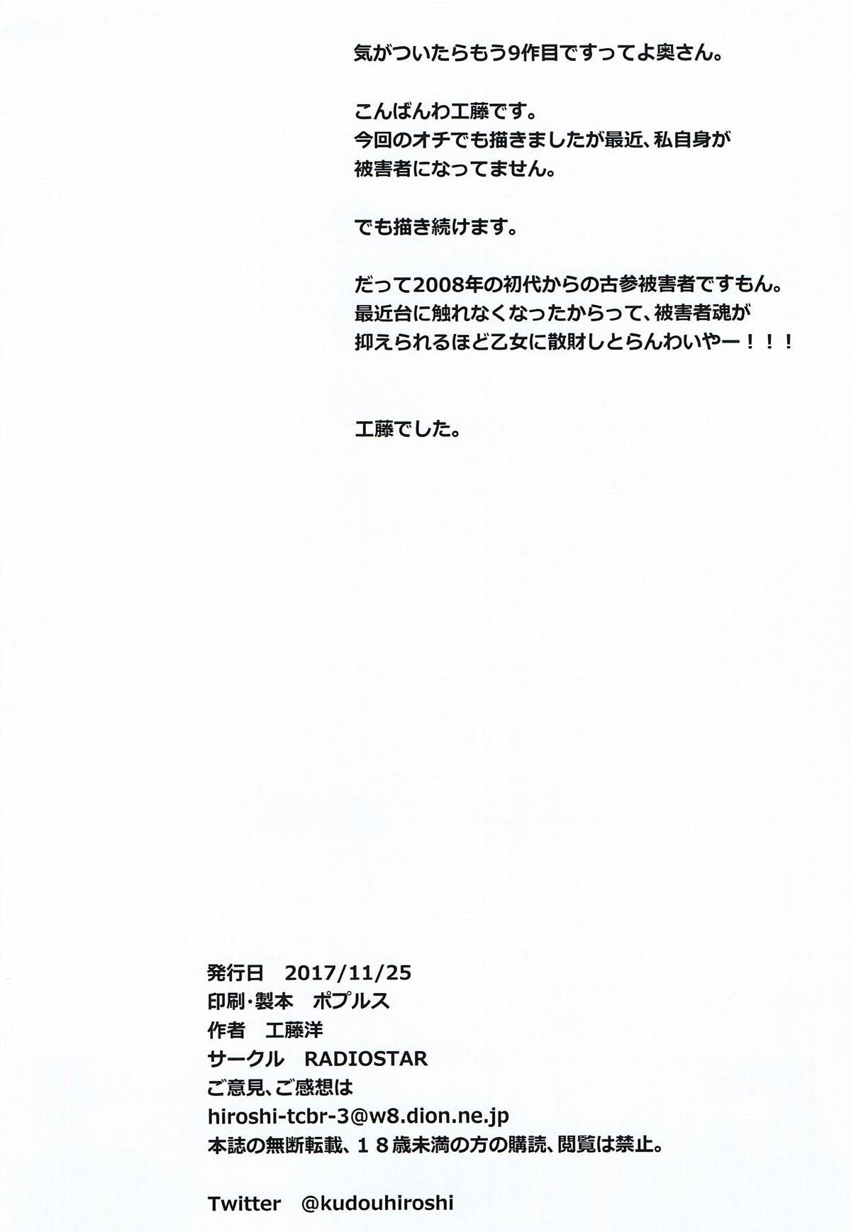 (Mitsudol 16) [RADIOSTAR (Kudou Hiroshi)] Arrows Cut 9 (Sengoku Otome) page 17 full