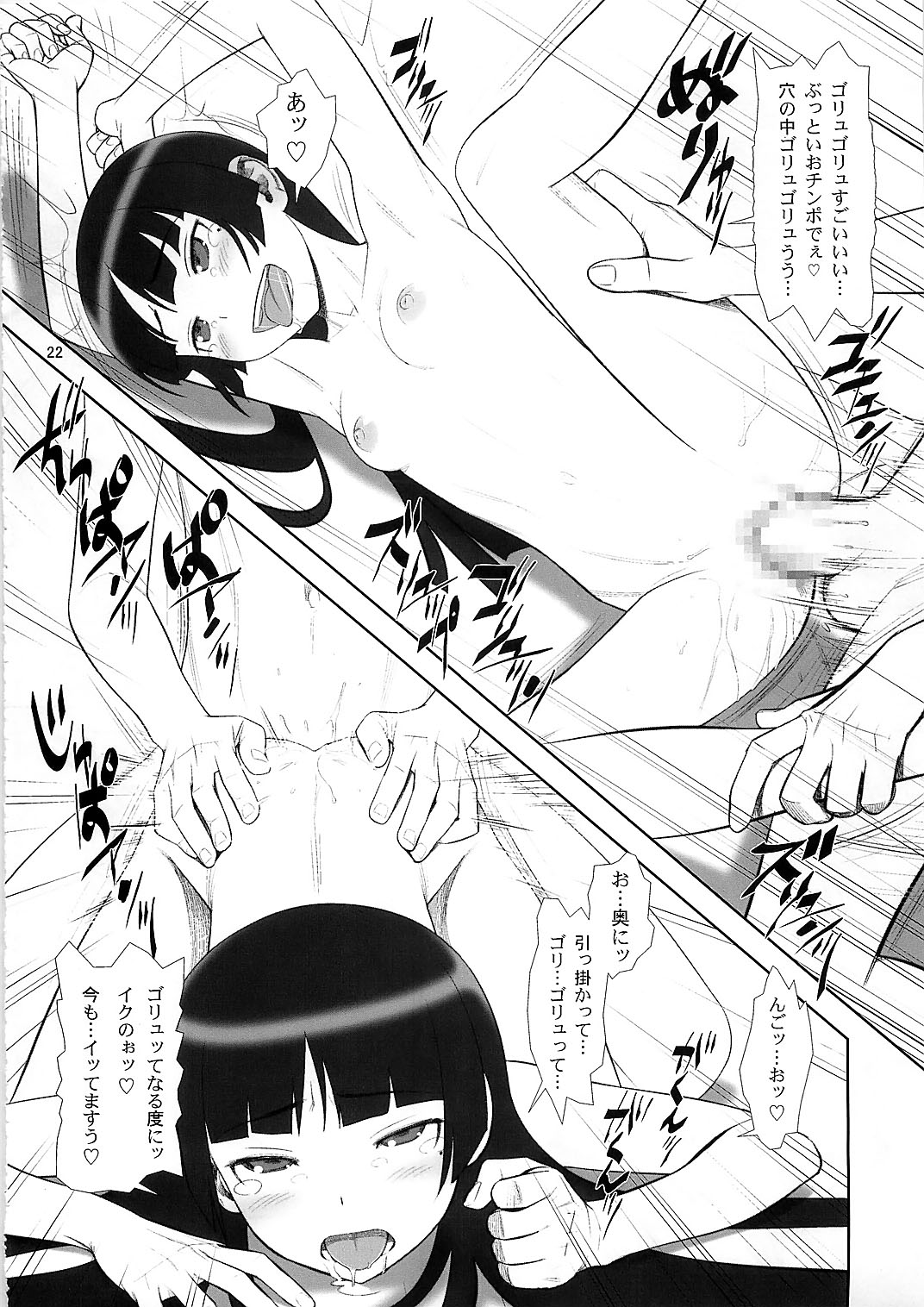 (C79) [Gerupin (Minazuki Juuzou)] Belphegor no Kinbaku (Ore no Imouto ga Konna ni Kawaii Wake ga Nai) page 22 full
