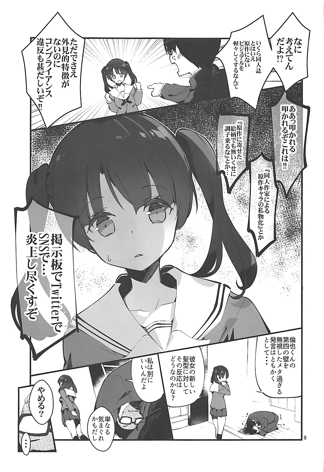 (C93) [A-WALKs (Fujishima Sei1go)] Futsukano wa Wotakare no Megane o Toru. 4 (Saenai Heroine no Sodatekata) page 8 full