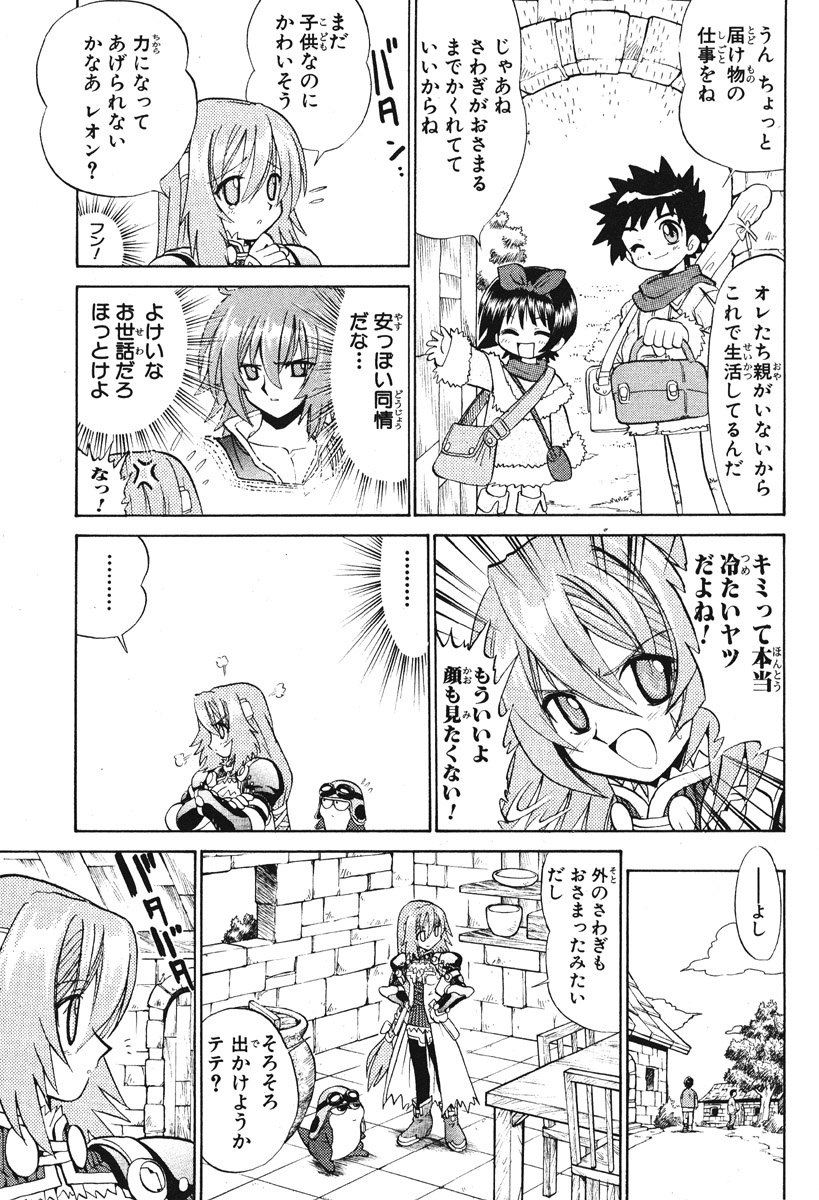 Summon Night Ex-Thesis ~Yoake no Tsubasa~ page 28 full
