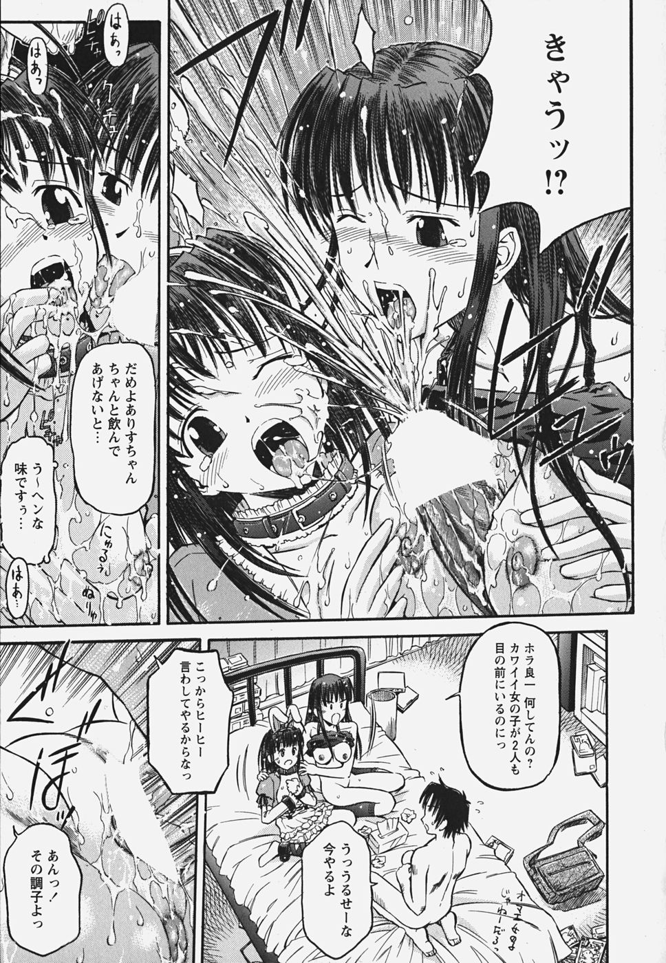 [Atari Hiroyuki] Muryou Otameshi Musume page 35 full