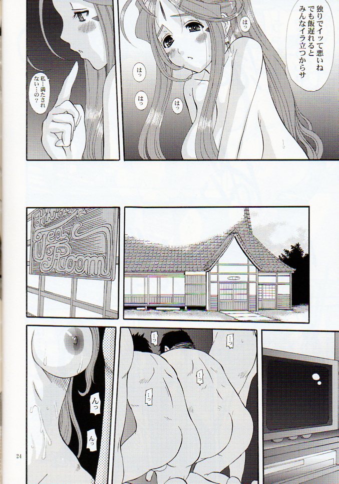 (C74) [Tenzan Factory (Tentyu-maru)] Nightmare of My Goddess Vol. 11 (Ah! My Goddess) page 23 full