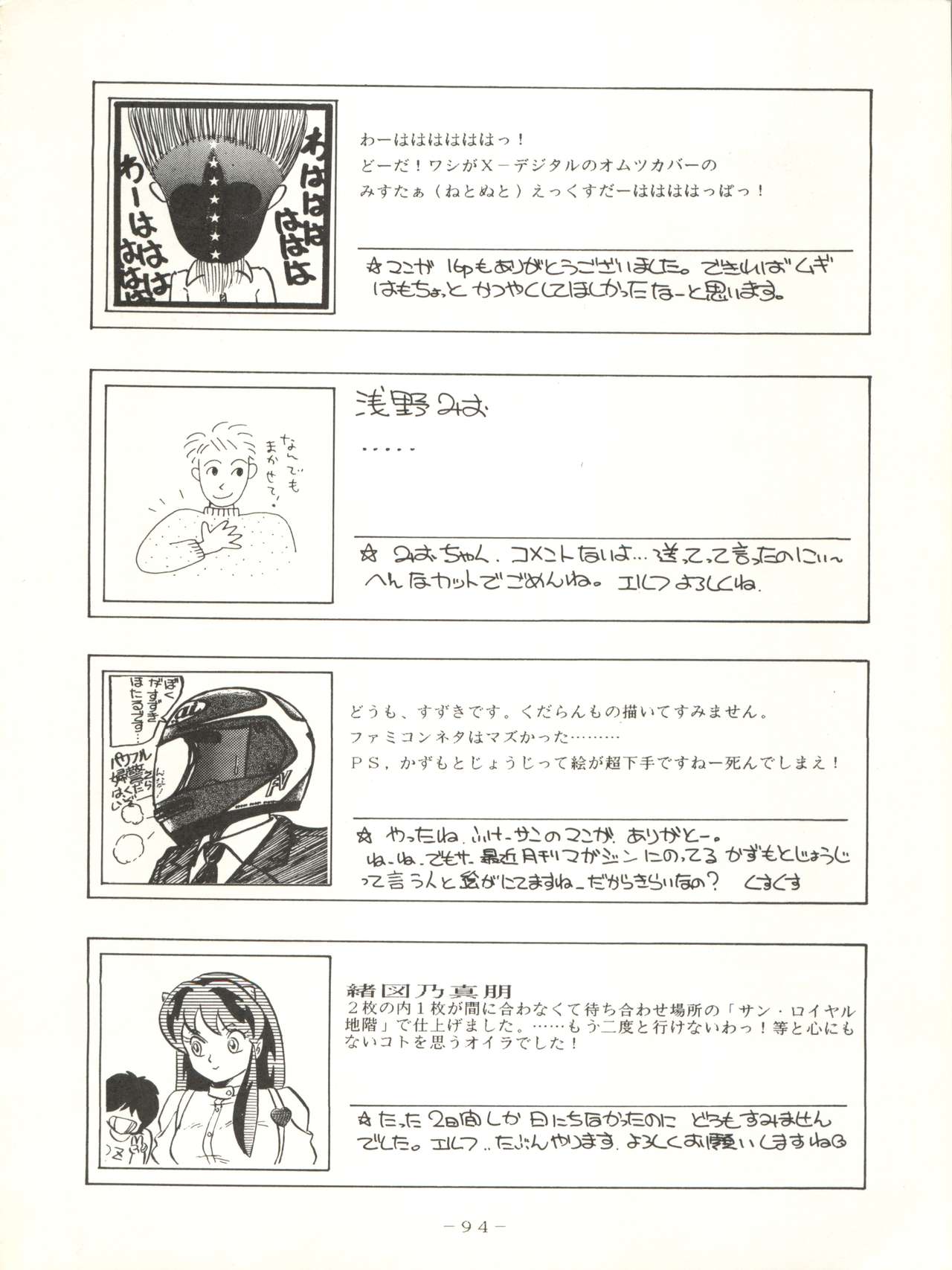 (C33) [Studio 7, pax, Gokuaku Shounin Henshuubu (Various)] X DIGITAL ver.1.0 -DIRTY PAIR SPECIAL- (Dirty Pair) page 94 full