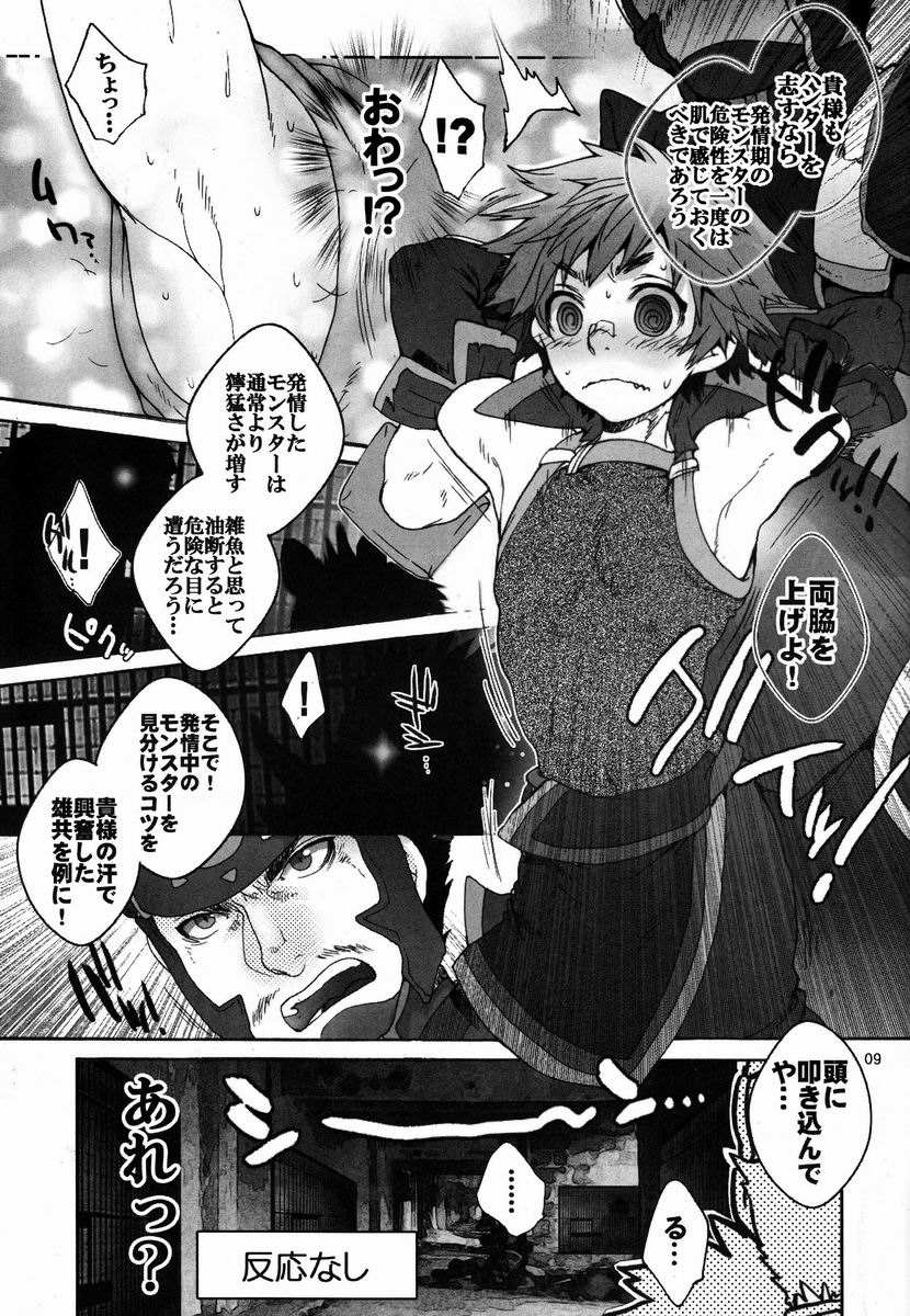 (C82) [Kon'na Tokoro no Kin'niku made Kitaeru nante... (Sugoi Kin'niku)] Monmonhanhan extra (Monster Hunter) page 8 full