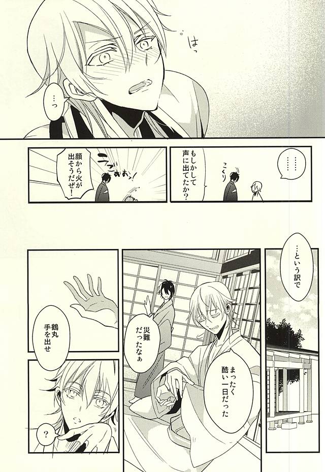 (Senka no Toki) [COCO (Susugu)] Zenin Mikazuki (Touken Ranbu) page 12 full