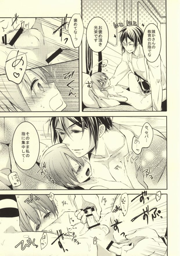 (SUPER23) [Chocolate Macaron (Yoshizawa Vanilla)] Siesta (Black Butler) page 10 full