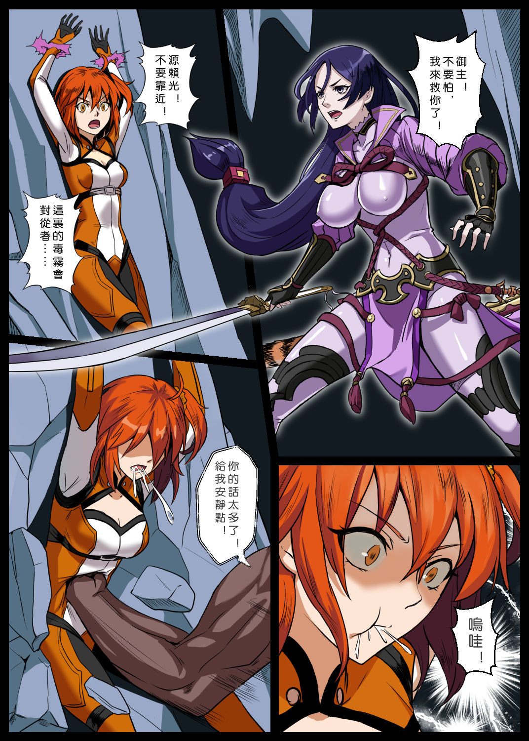 [Yan] Minamoto no Yorimitsu VS Ushi-oni (Fate/Grand Order) page 1 full