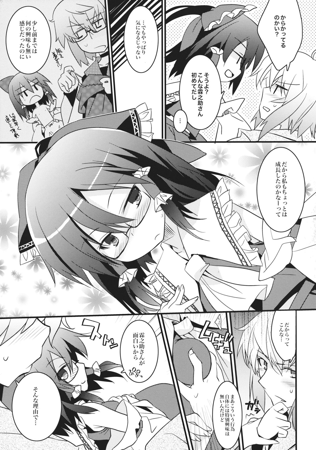 (Reitaisai 10) [Toriaezu(kari) (Tororo)] Chiru Hana Sakura (Touhou Project) page 10 full