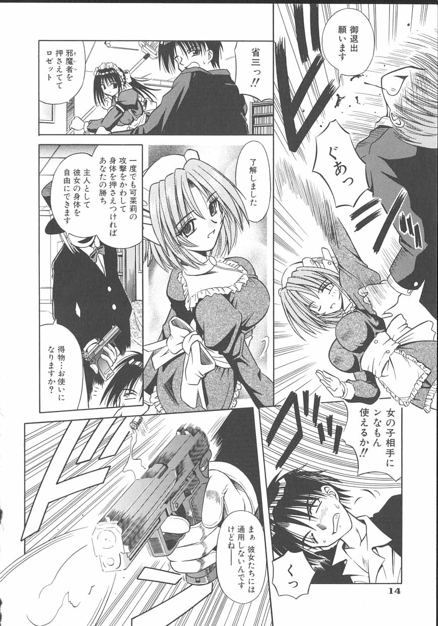 [Matra Milan] Palladium Garden page 17 full