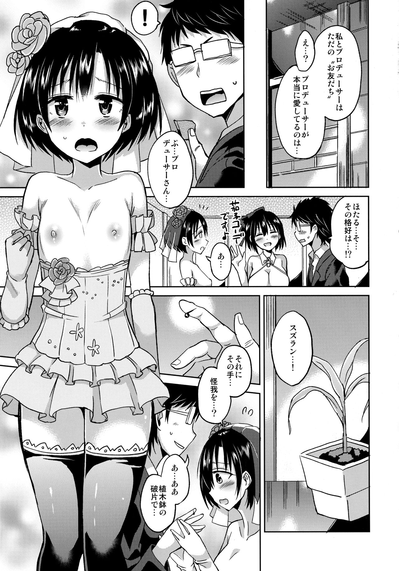 (C90) [Hotori Bocchi (Sakurazari Hotori)] Hotaru-chan o Shiawase ni Suru Hon (THE IDOLM@STER CINDERELLA GIRLS) page 10 full