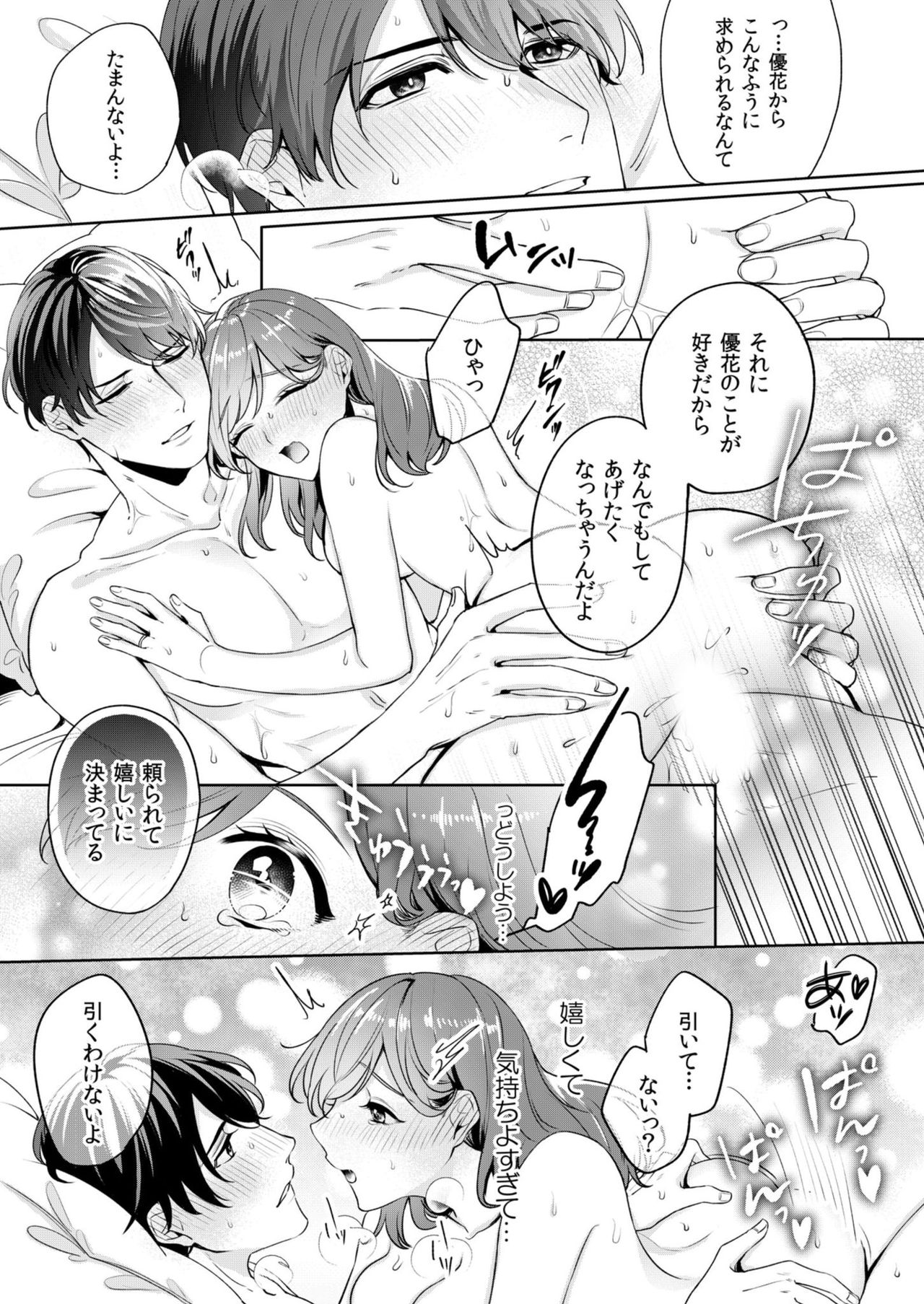 [古谷ラユ] 縞乃くんは妻をなにがなんでも独占したい 第1-5話 page 23 full