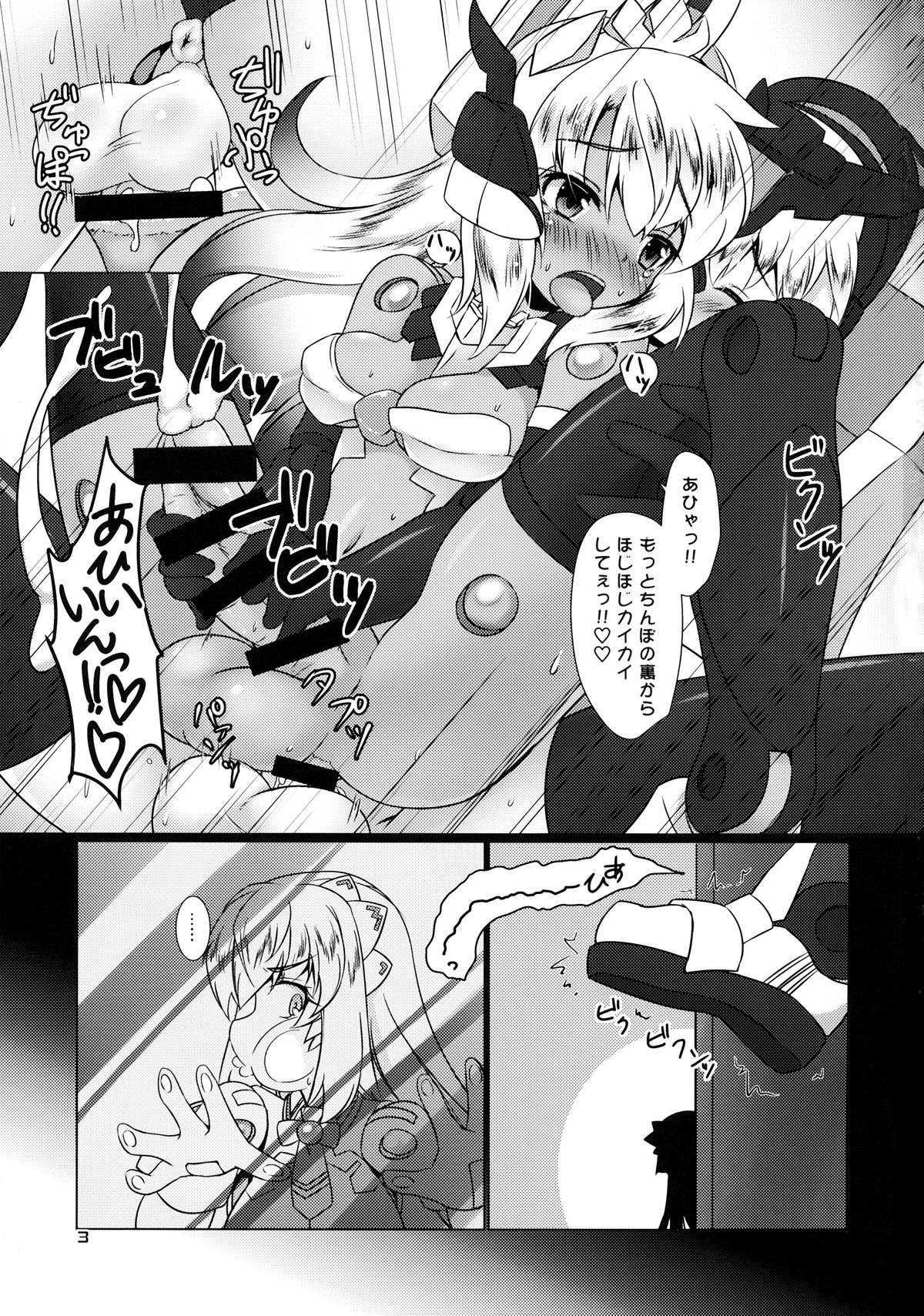 (C86) [Umaya (UMA)] EXPANTION KIT/AA (Busou Shinki) page 3 full