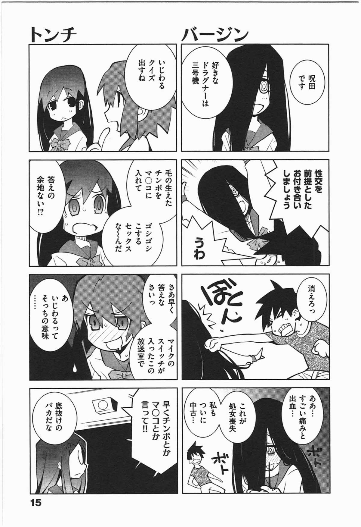 [Dowman Sayman] Paraiso 1 [Japanese] page 18 full