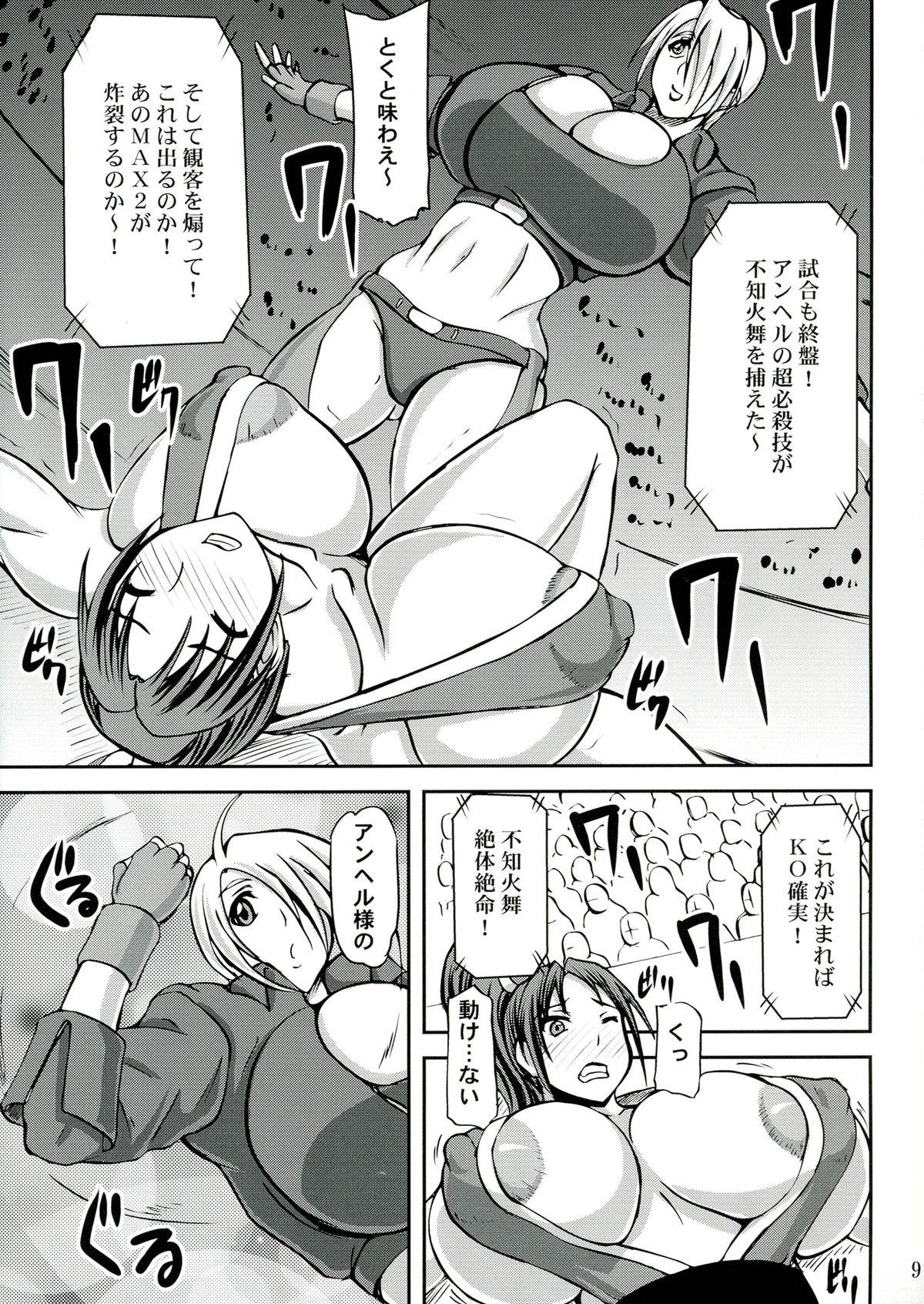 (C84) [Anglachel (Yamamura Natsuru)] Mai ANGEL (King of Fighters) page 9 full