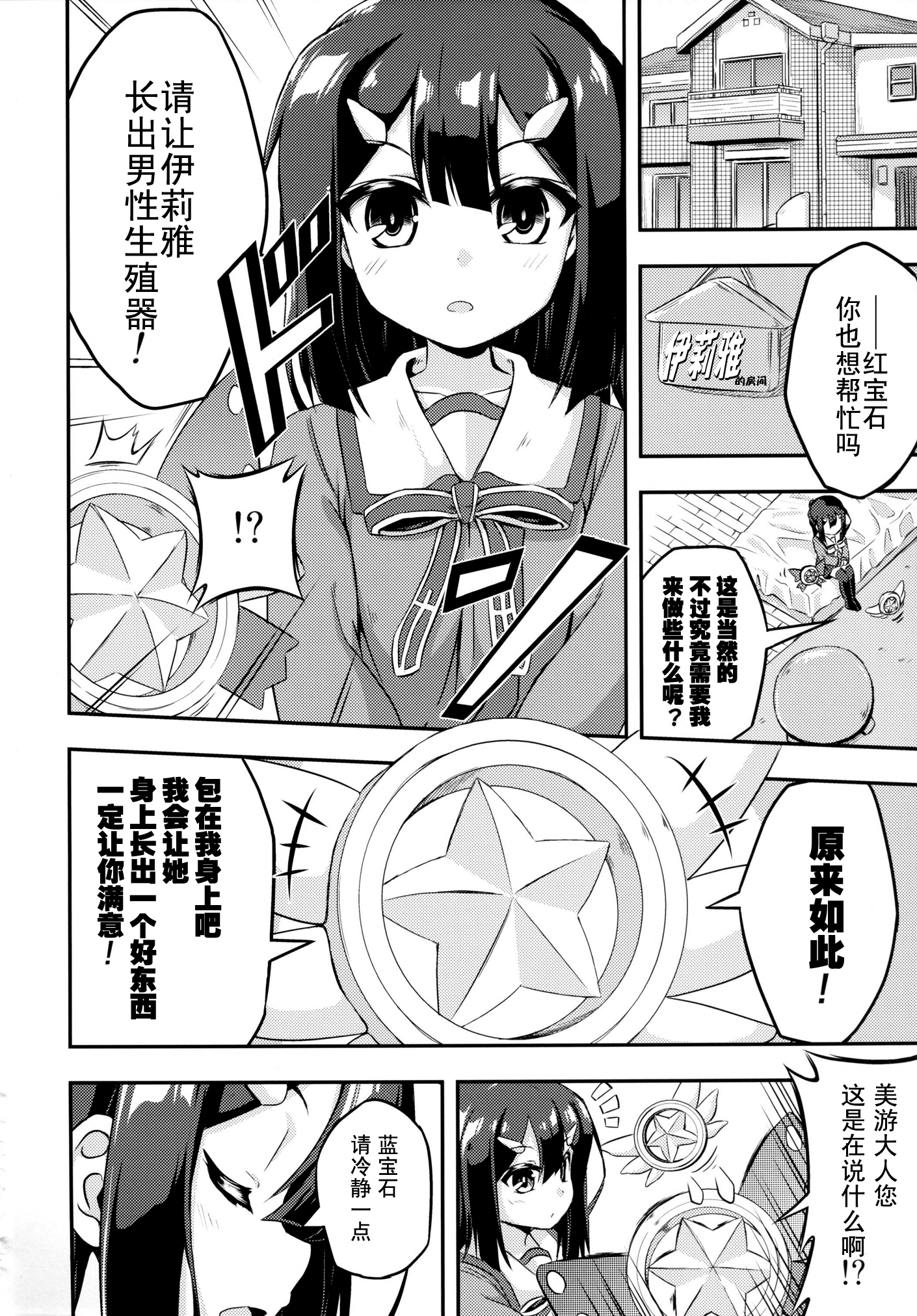 [Achromic (Musouduki)] Loli & Futa Vol. 2 (Fate/kaleid liner Prisma Illya) [Chinese] [想抱雷妈汉化组] [Digital] page 3 full
