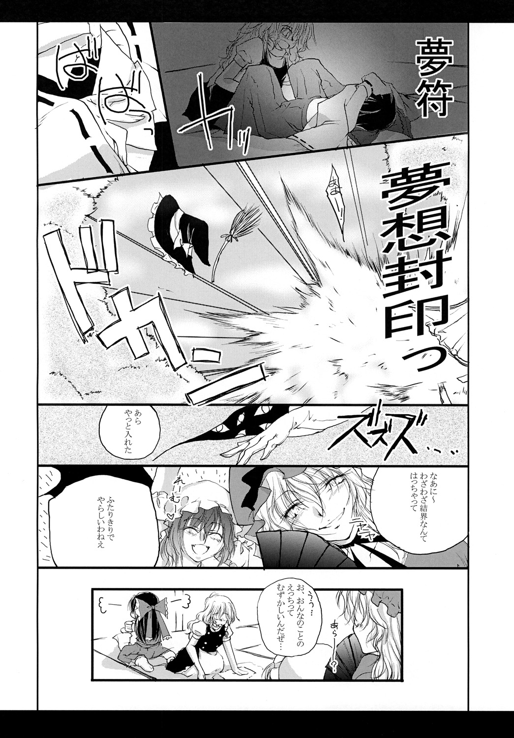 [Yuugensangyou Sukimakaze (Tanken Harahara)] Reimu to Marisa ga Hitasura Chuu Surudake de Owaranai Hon. (Touhou Project) page 19 full