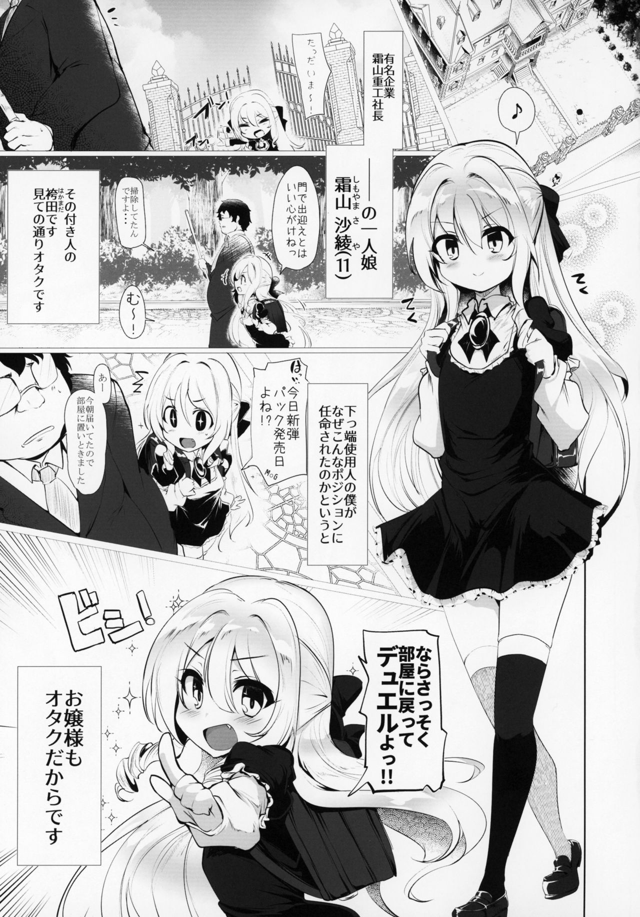 (C95) [Hisagoya (Momio)] Rokujou Hitoma de Ojou-sama to page 4 full